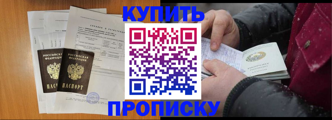 купить прописку в Поронайске