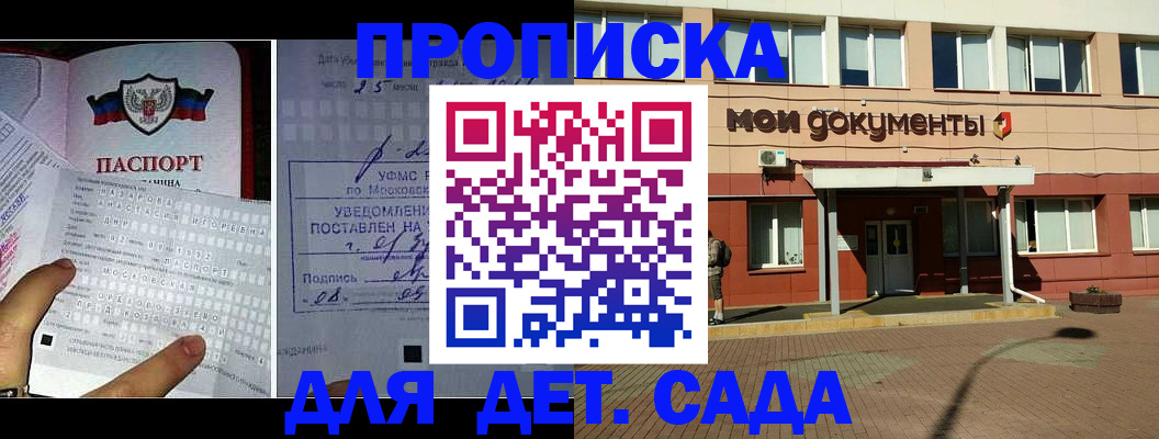 временная регистрация для школы в Поронайске