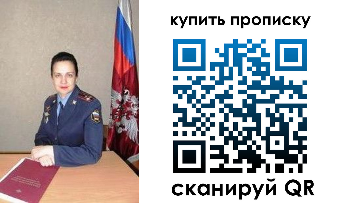 временная регистрация купить в Поронайске