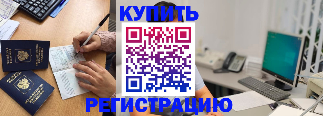 прописка ребенка в Поронайске