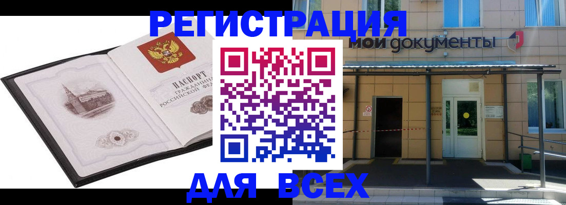 временная регистрация для школы в Поронайске