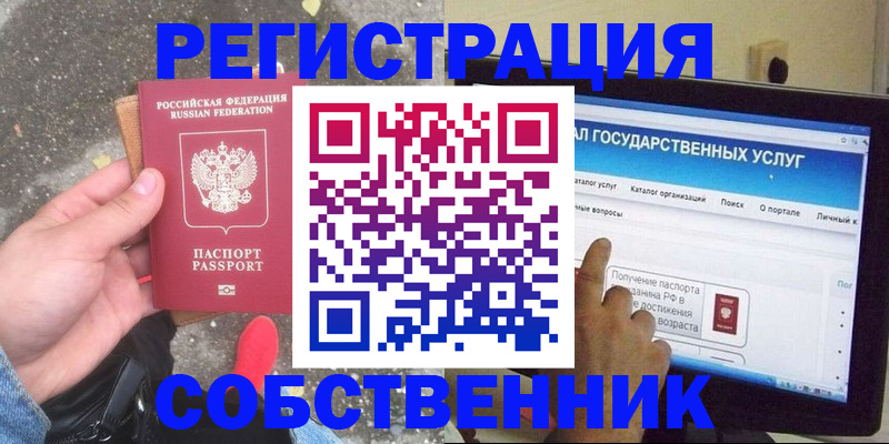 временная регистрация купить в Поронайске