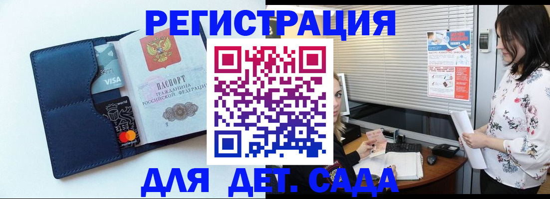 регистрация для дет. сада в Поронайске